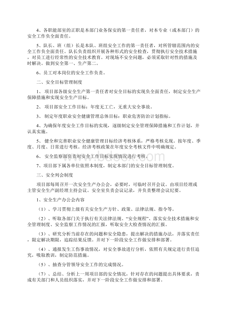 十四项安全管理制度.docx_第2页