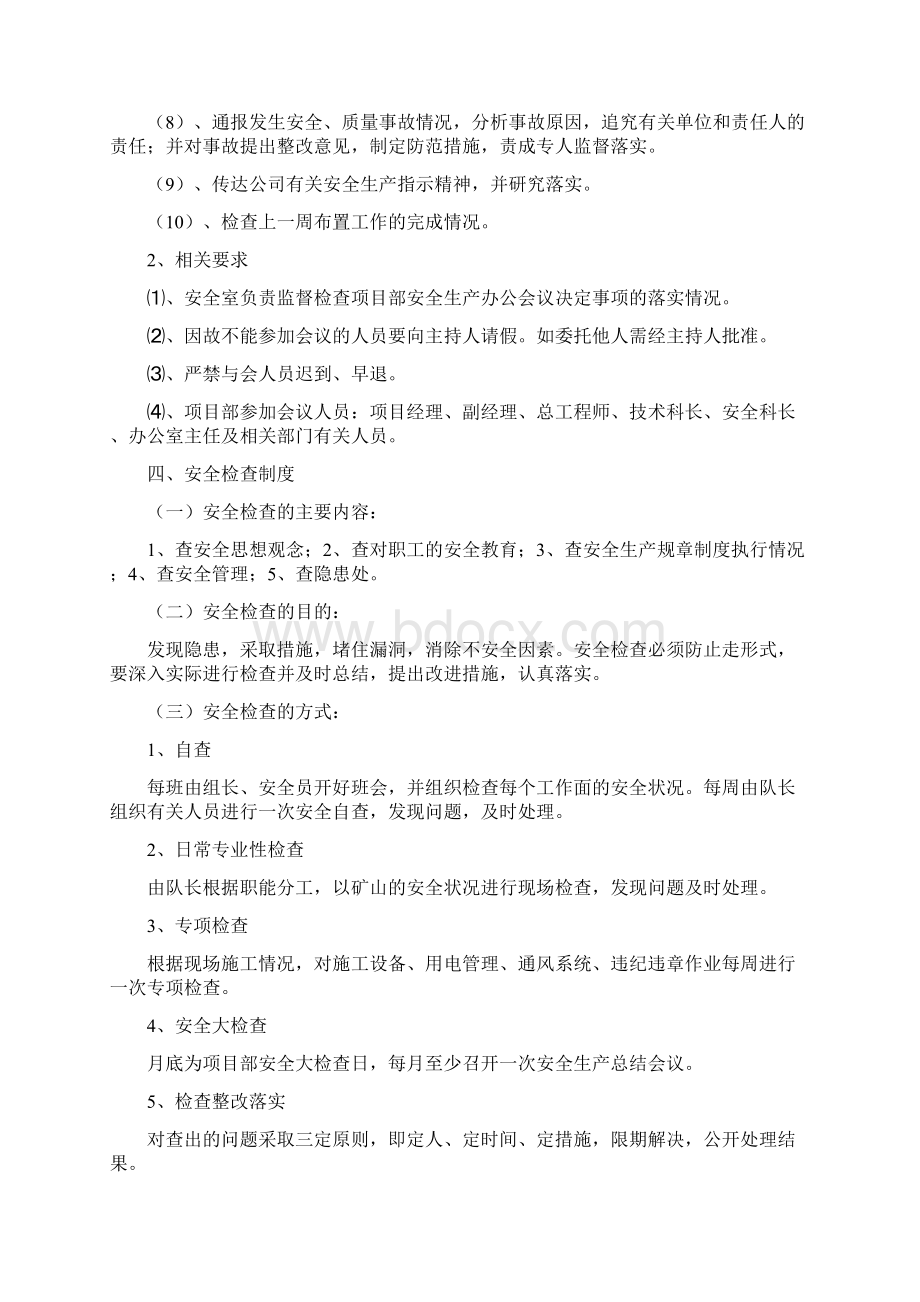 十四项安全管理制度.docx_第3页