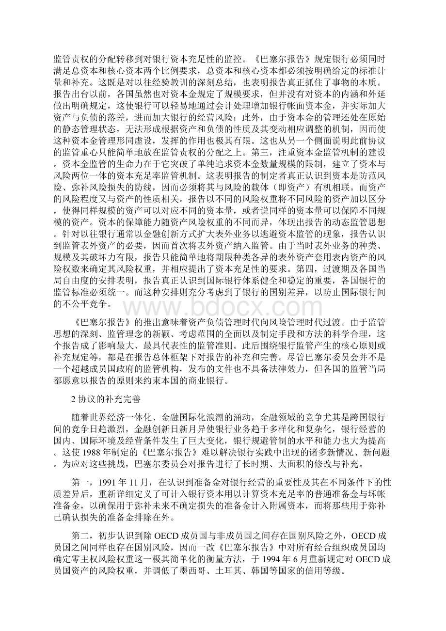 巴塞尔协议.docx_第3页