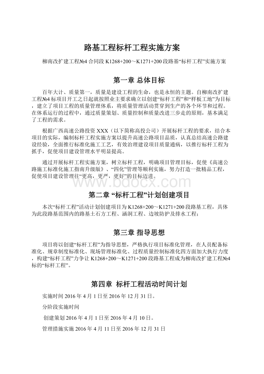 路基工程标杆工程实施方案.docx