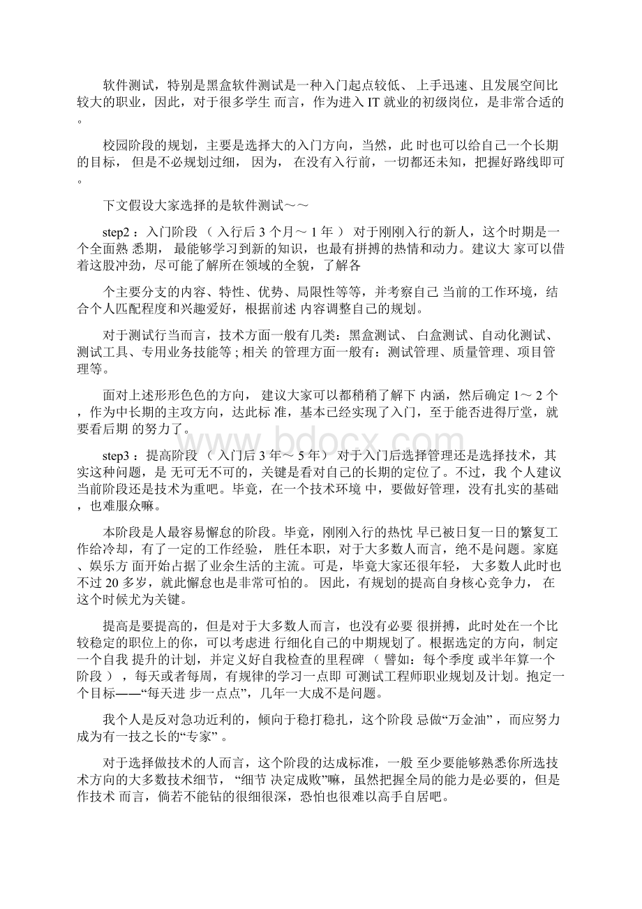 测试工程师职业规划及计划.docx_第3页