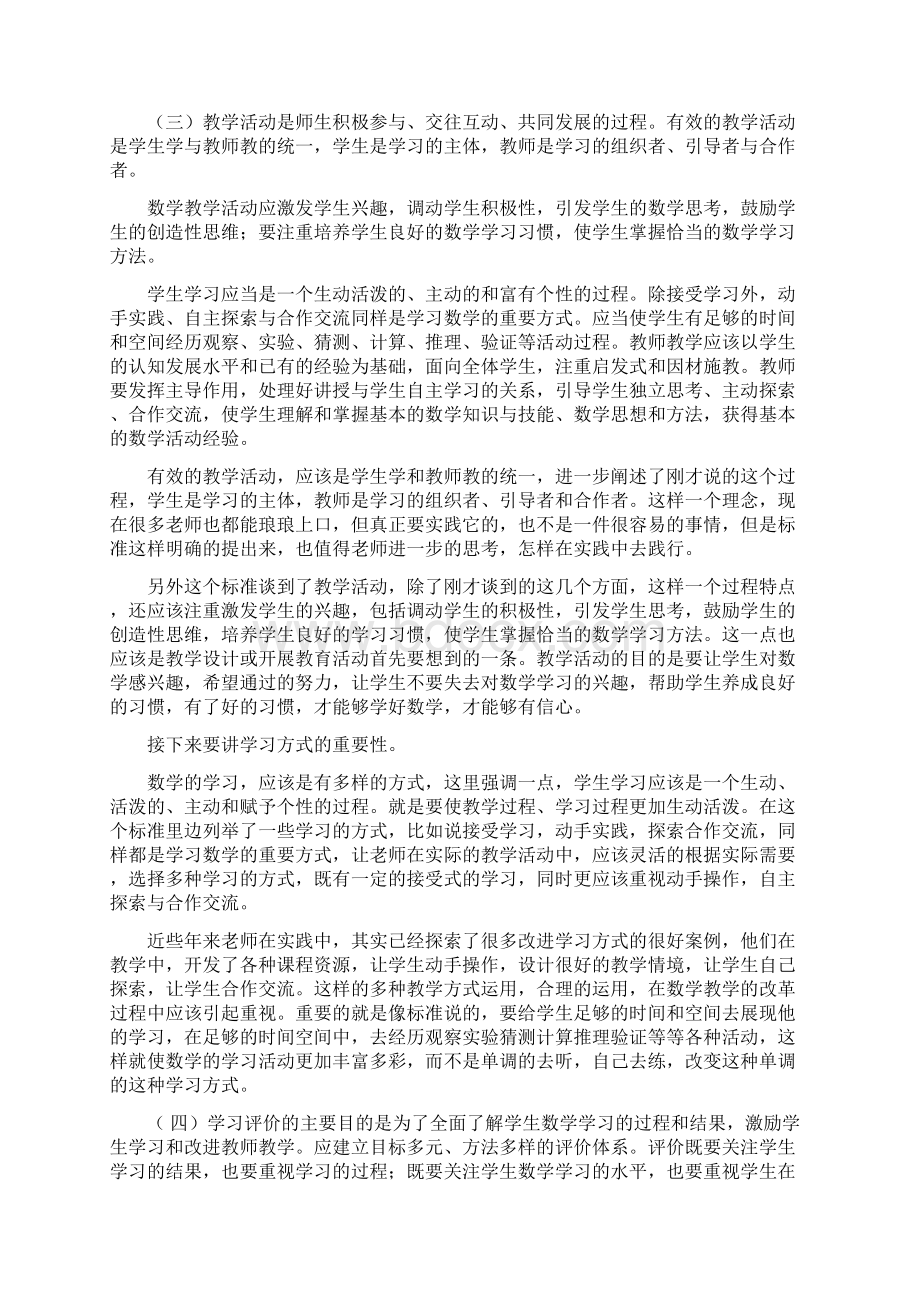 小学数学新课标学习内容.docx_第3页