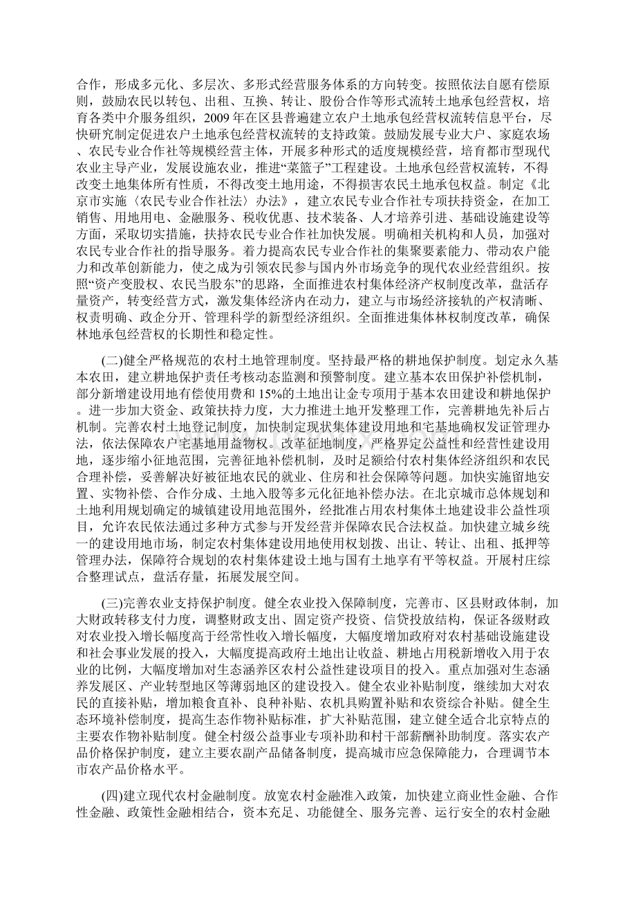 发展战略北京市委关于率先形成城乡经济社会发展一体化新格精编.docx_第3页