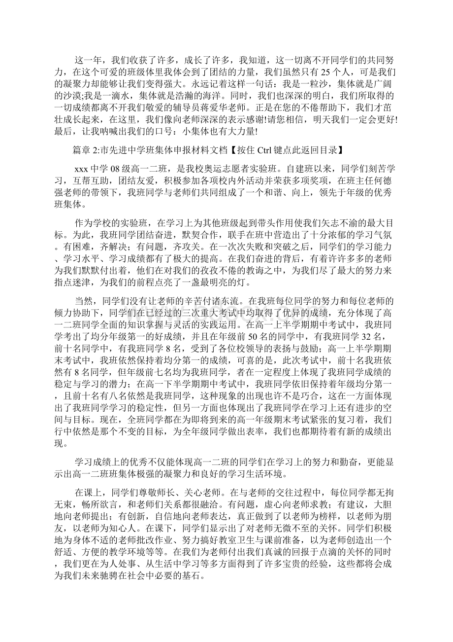 大学先进班集体申报材料文档2篇.docx_第3页