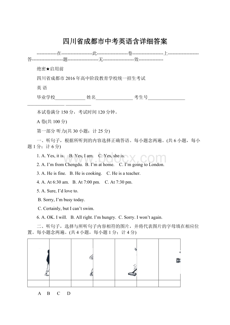 四川省成都市中考英语含详细答案.docx