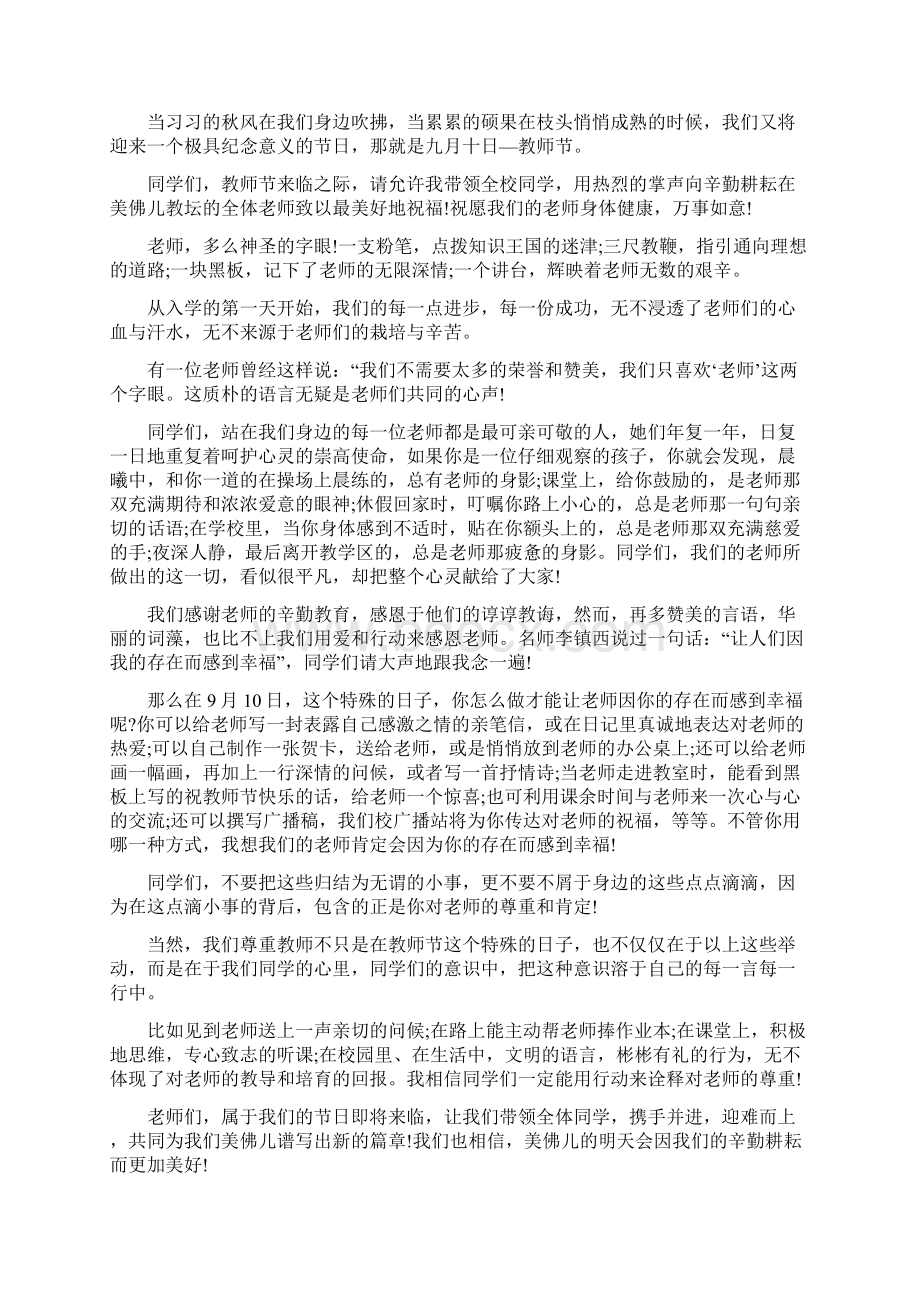 精品精选国旗下讲话演讲稿集合10篇.docx_第3页