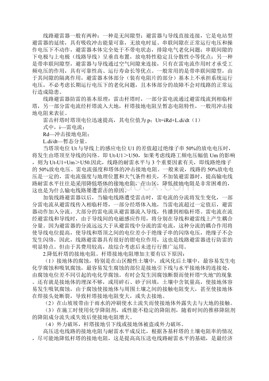 探析送电线路防雷措施通用版.docx_第3页