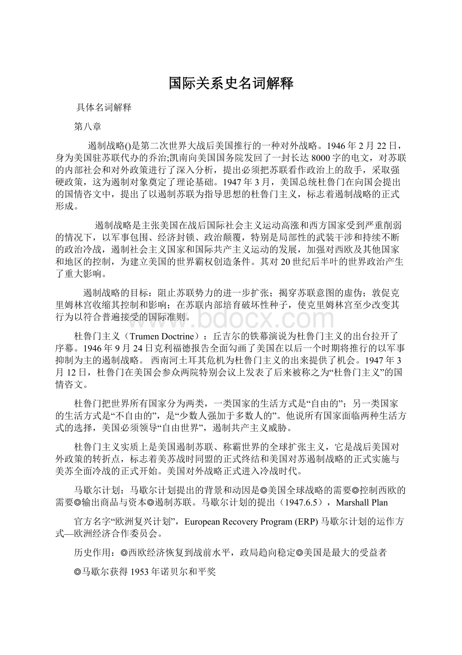 国际关系史名词解释.docx_第1页