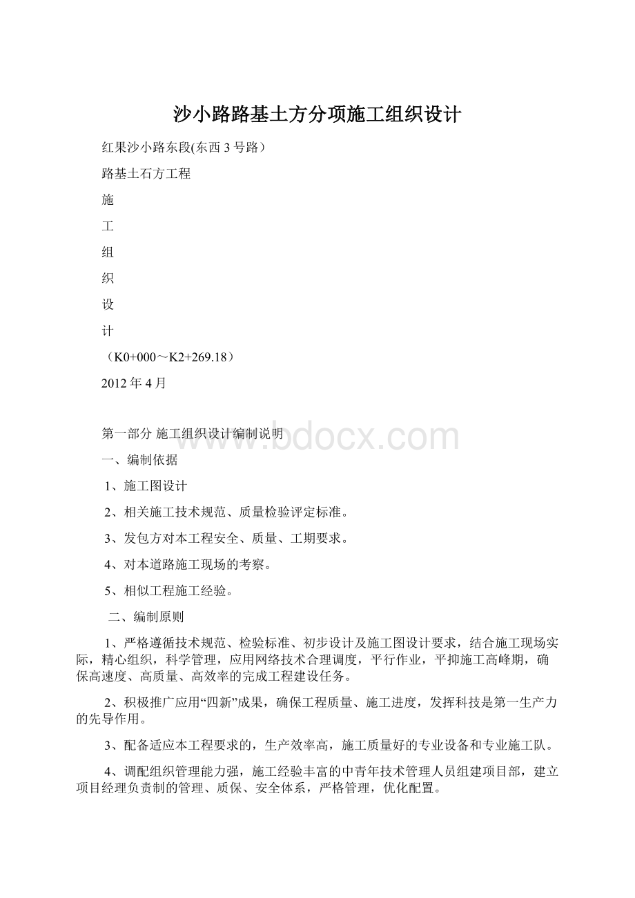 沙小路路基土方分项施工组织设计.docx_第1页