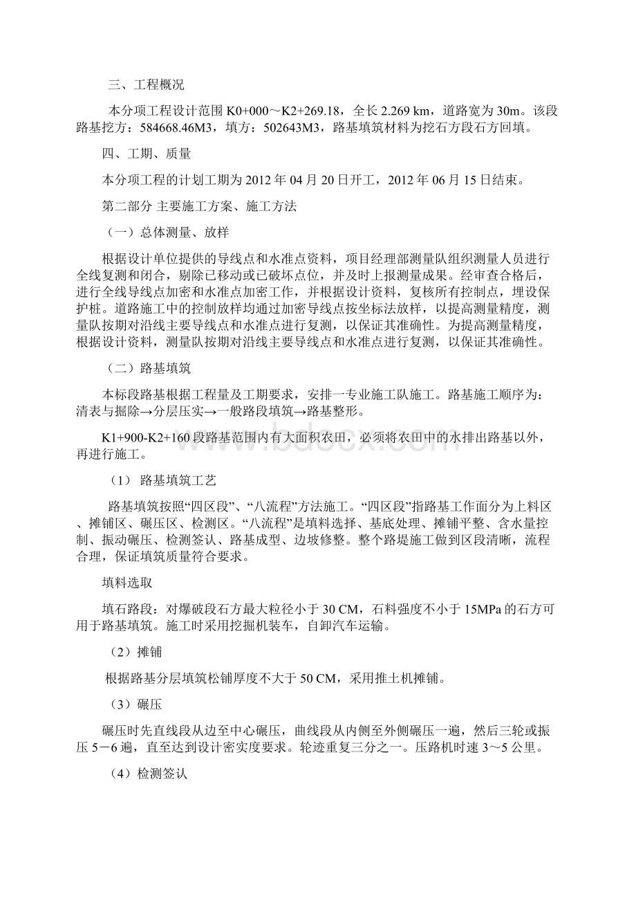 沙小路路基土方分项施工组织设计.docx_第2页