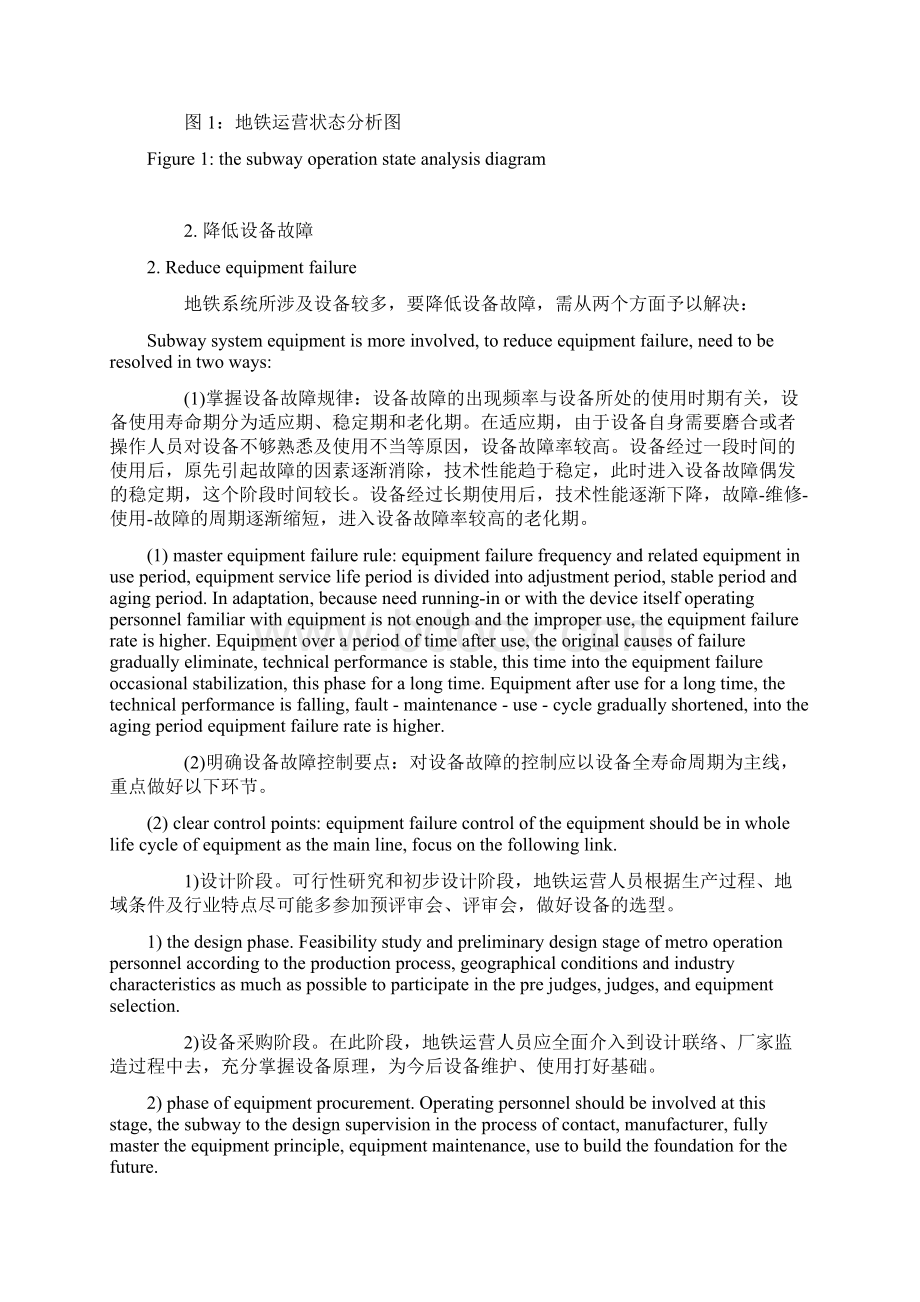 车载信号故障等影响正常运营状态的设备故障对策研究.docx_第2页