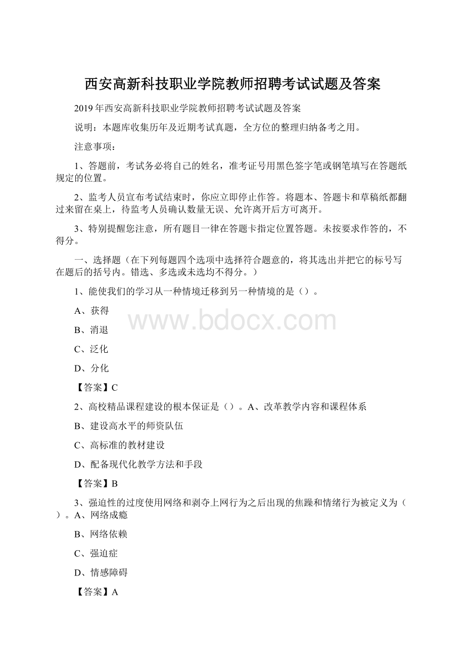 西安高新科技职业学院教师招聘考试试题及答案.docx_第1页