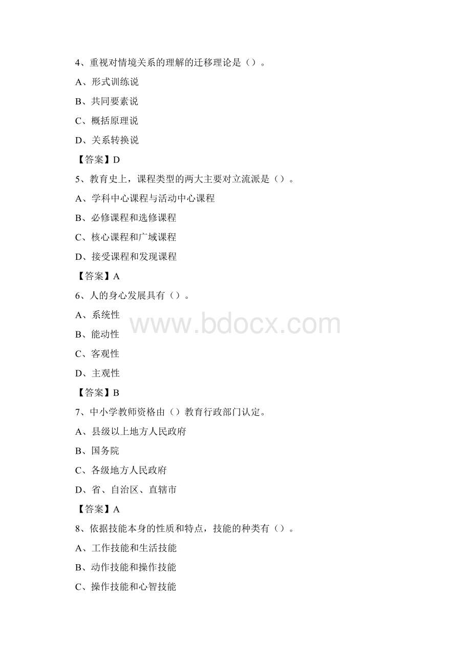 西安高新科技职业学院教师招聘考试试题及答案.docx_第2页