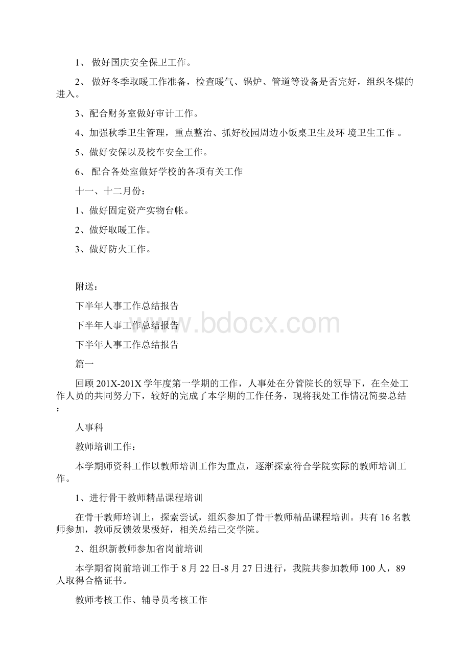 下半年中学后勤部工作计划最新篇.docx_第2页