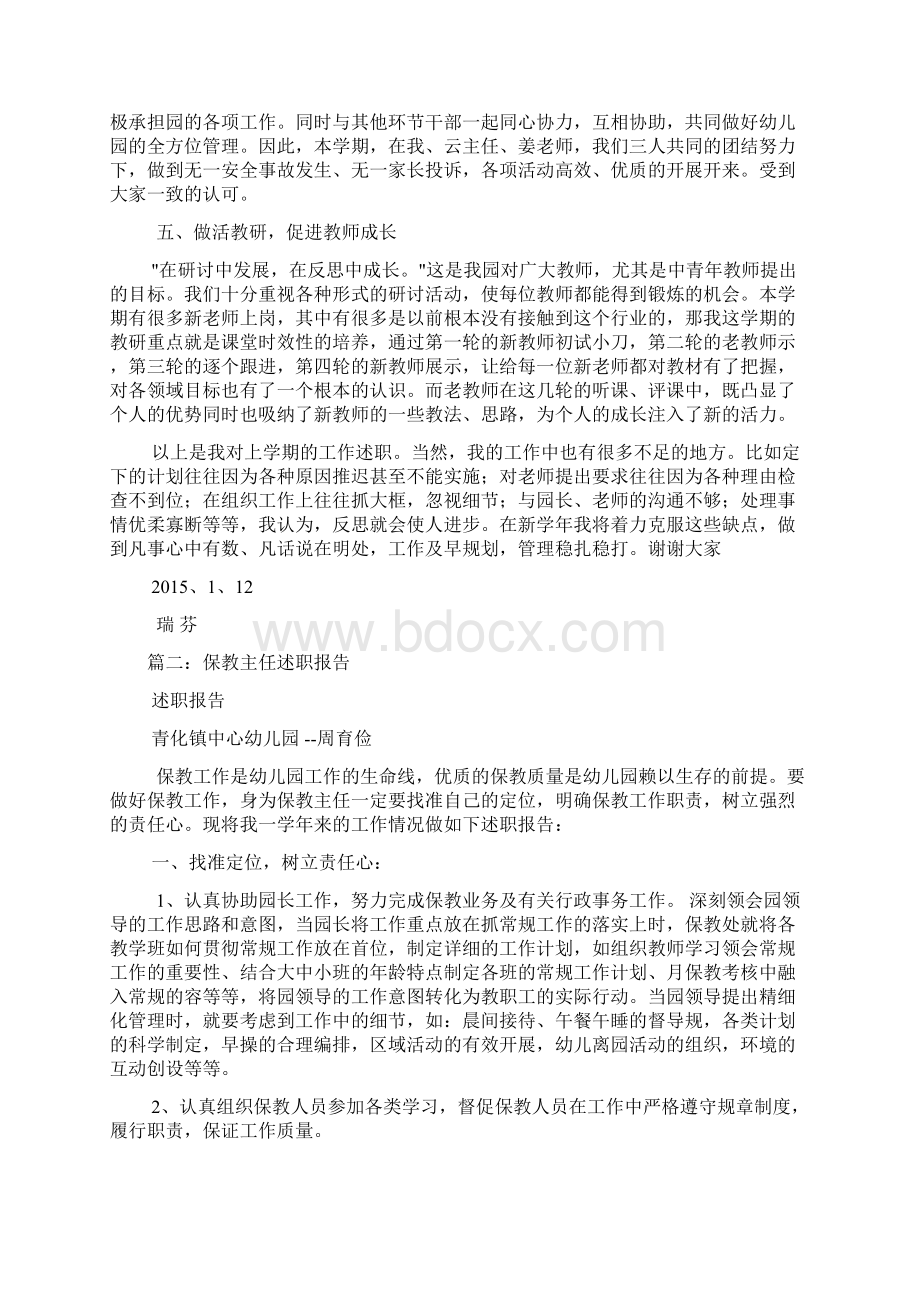 保教主任述职报告.docx_第2页