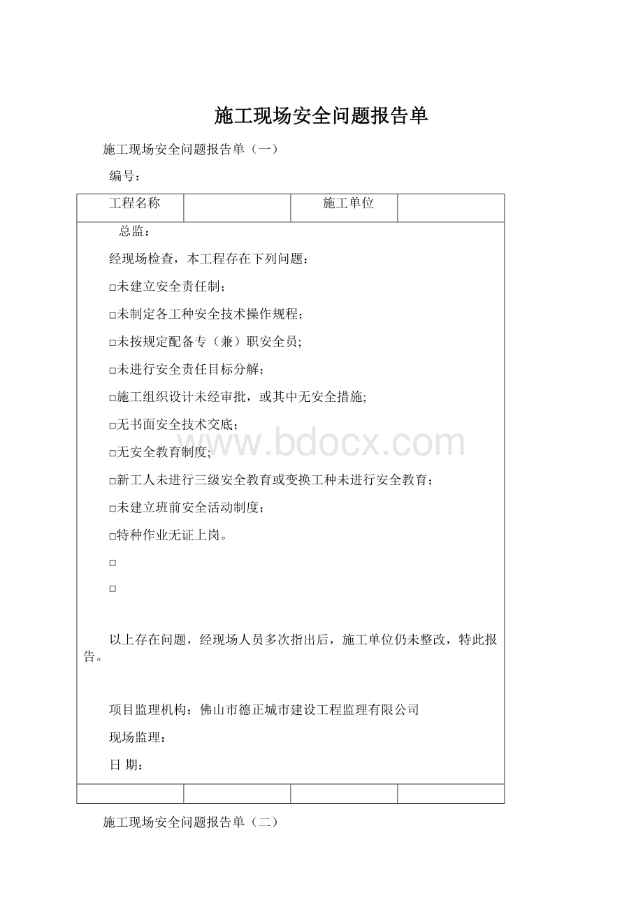 施工现场安全问题报告单.docx_第1页