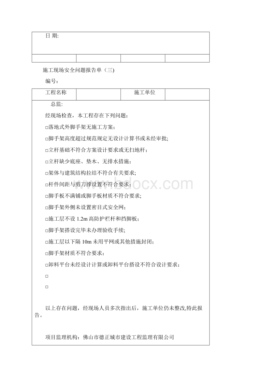 施工现场安全问题报告单.docx_第3页