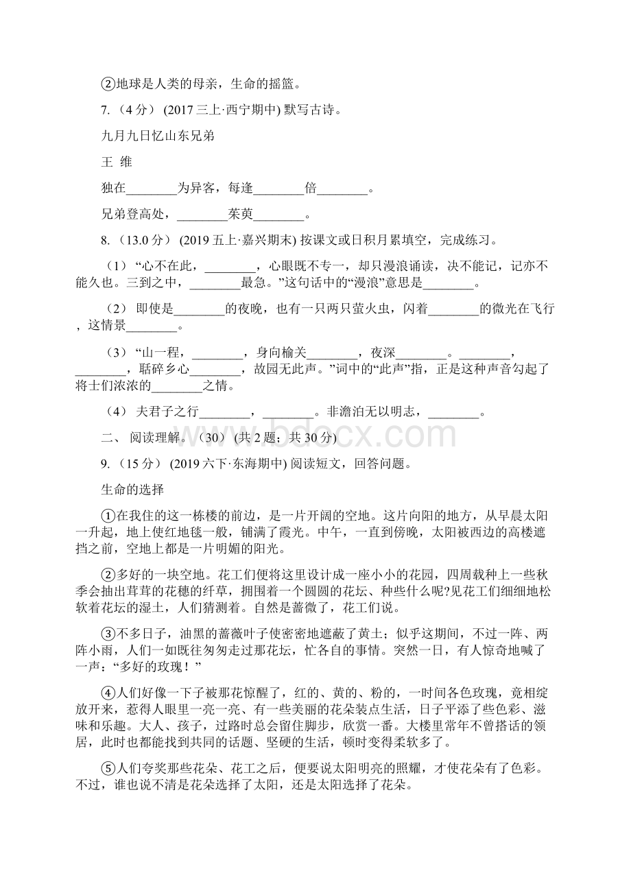 新疆阿克苏地区五年级下册语文学习质量阶段性检测试题B卷.docx_第2页