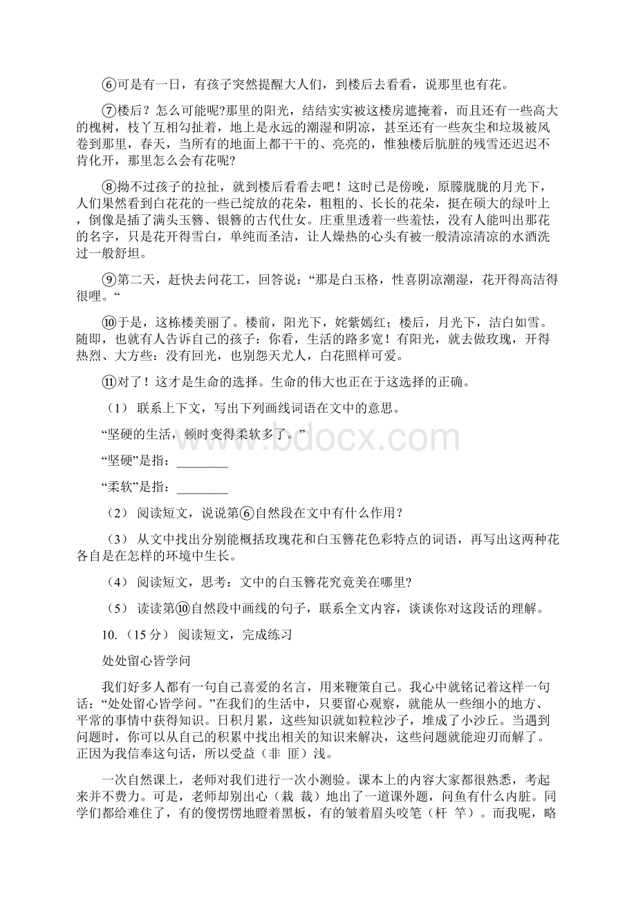 新疆阿克苏地区五年级下册语文学习质量阶段性检测试题B卷.docx_第3页