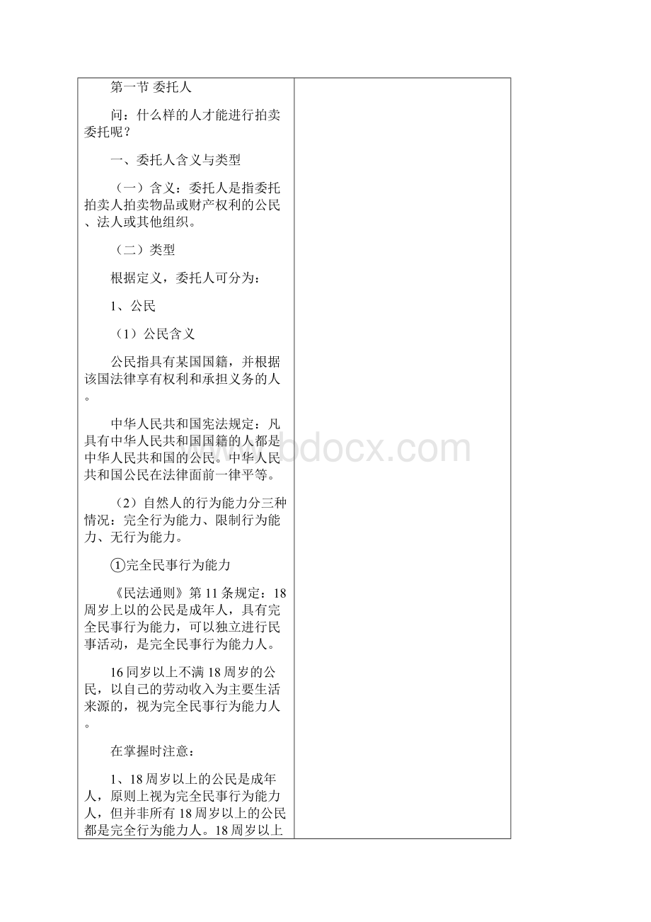 拍卖基础第六章 委托人与拍卖委托教案.docx_第3页