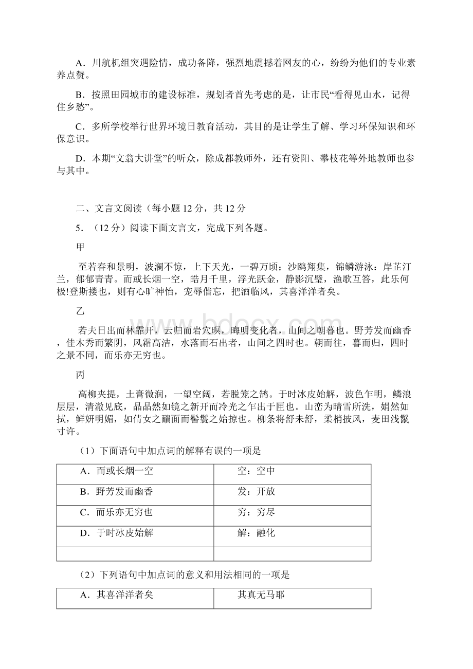 最新人教部编版中考语文考前押题卷附解析.docx_第2页