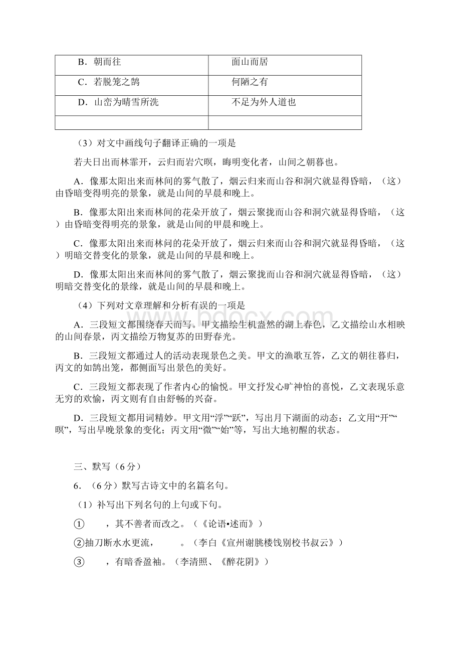 最新人教部编版中考语文考前押题卷附解析.docx_第3页