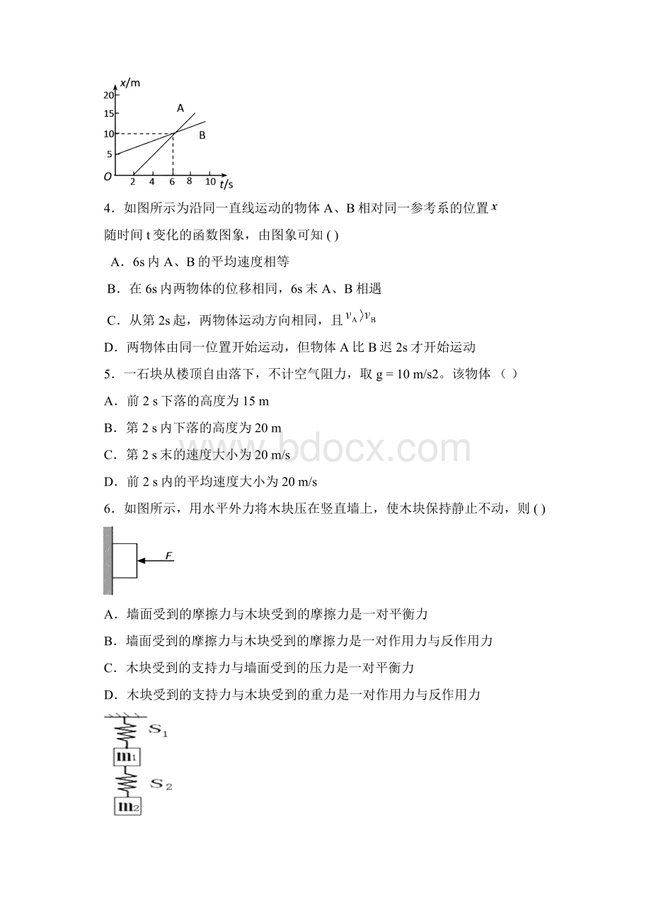 国家百强校学年辽宁省大连市高中生学业水平考试模拟物理试题二 Word版.docx_第2页