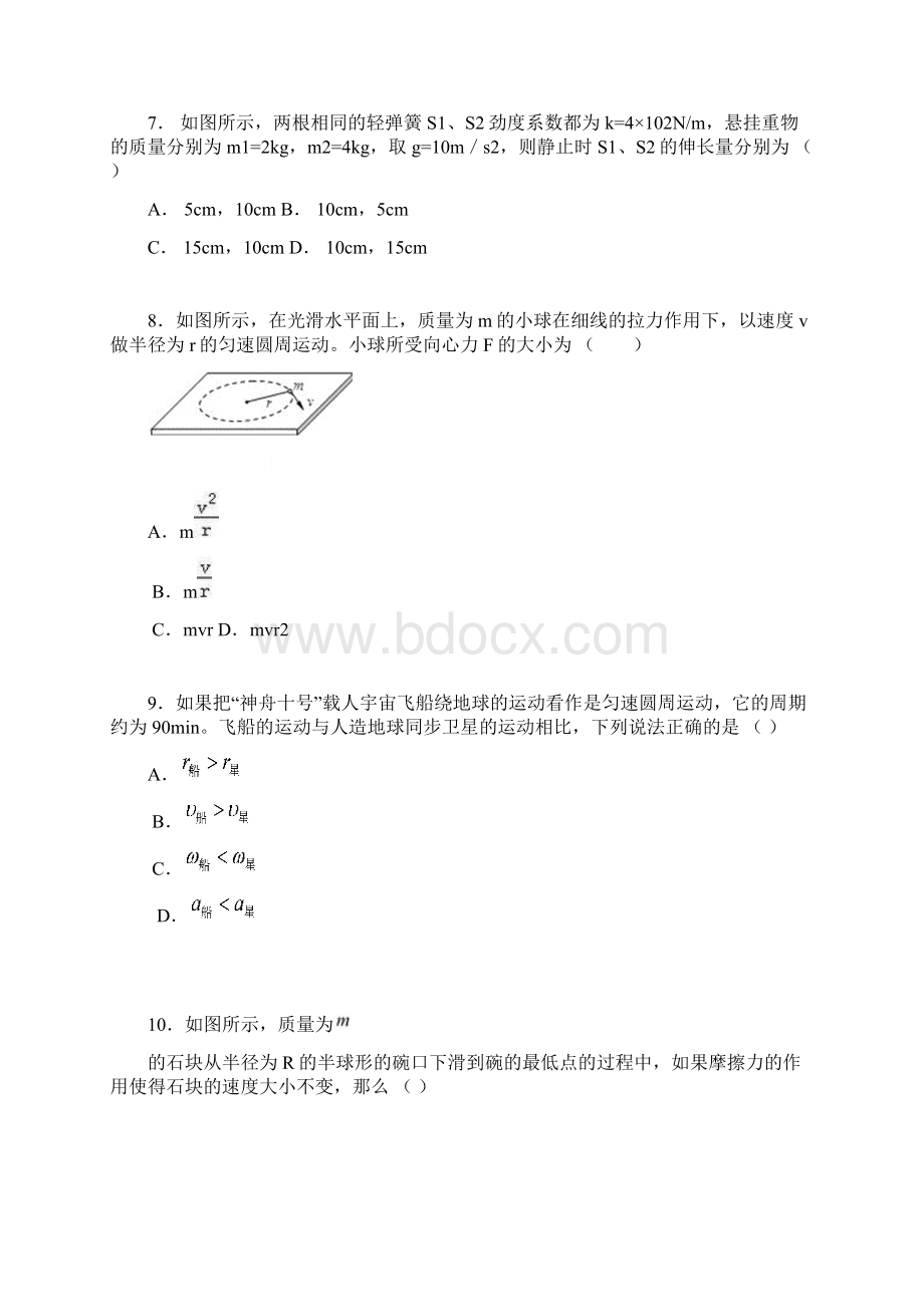 国家百强校学年辽宁省大连市高中生学业水平考试模拟物理试题二 Word版.docx_第3页