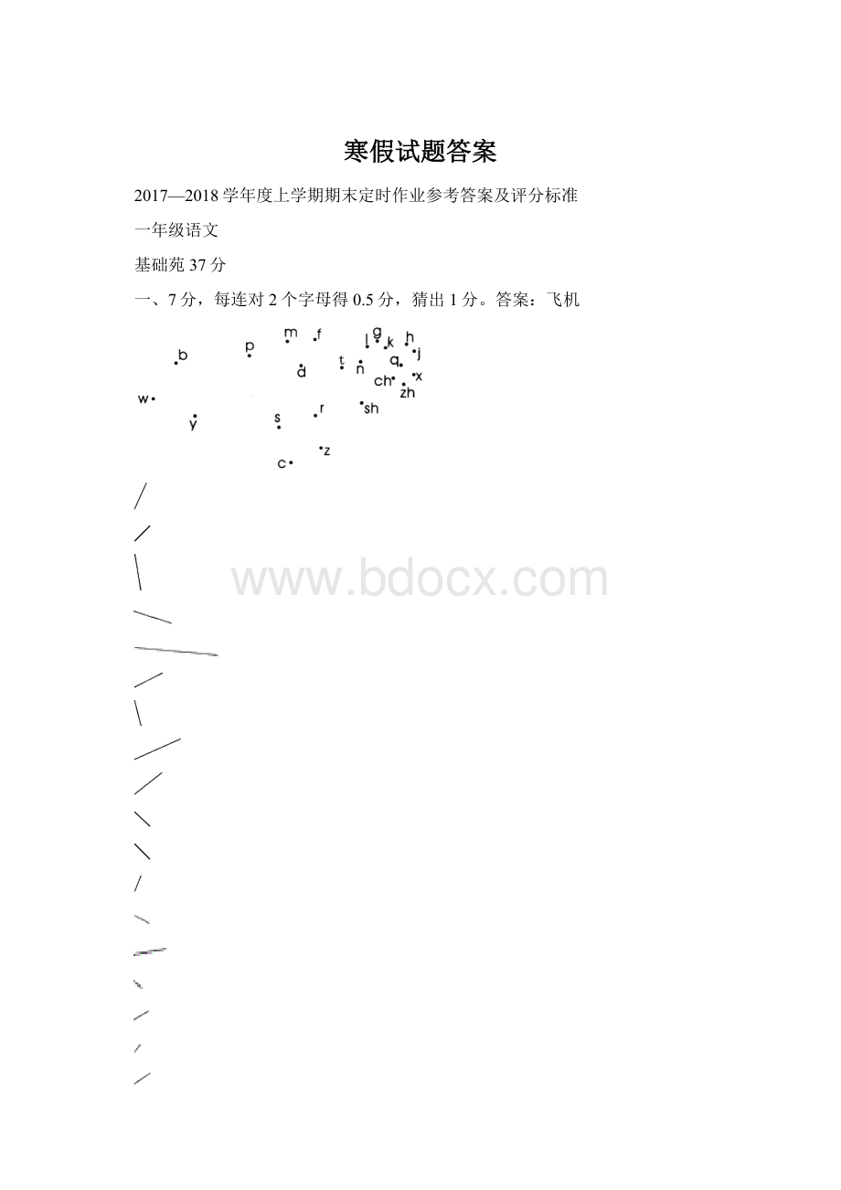 寒假试题答案.docx_第1页