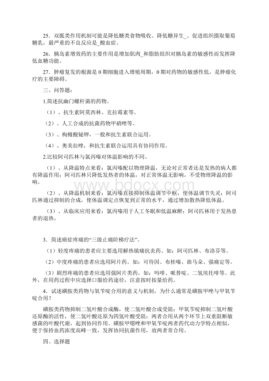 药理学复习题附复习资料.docx_第3页