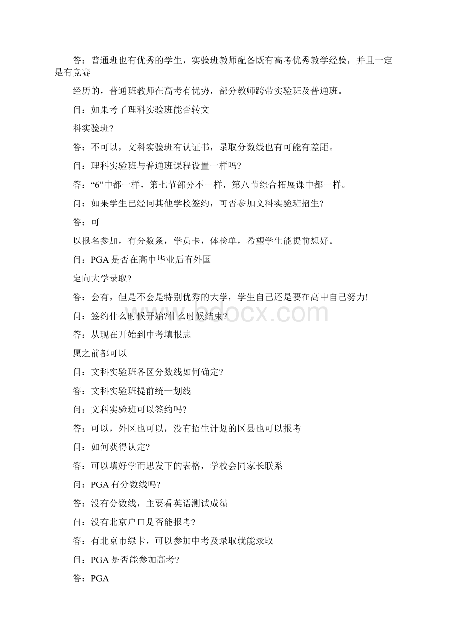 北京师大二附中招生计划附招生问doc.docx_第3页