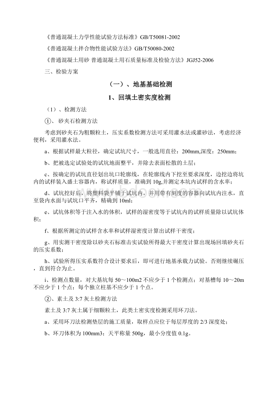 工程检测方案.docx_第2页