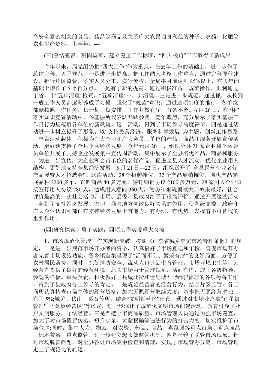 工商局副局长个人工作总结范文与工商局办公室工作计划汇编doc.docx_第2页