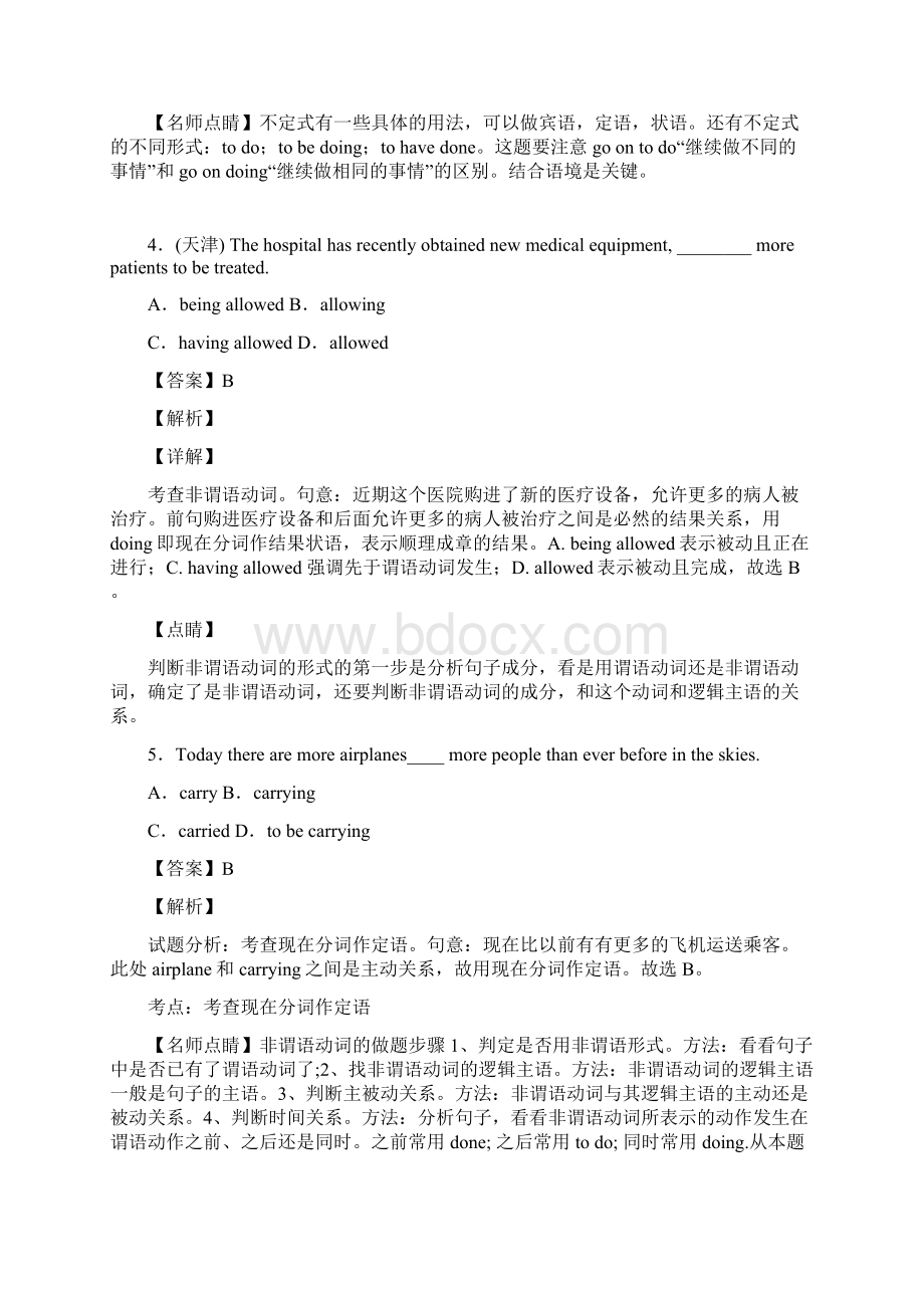 英语非谓语动词用法总结完整.docx_第2页