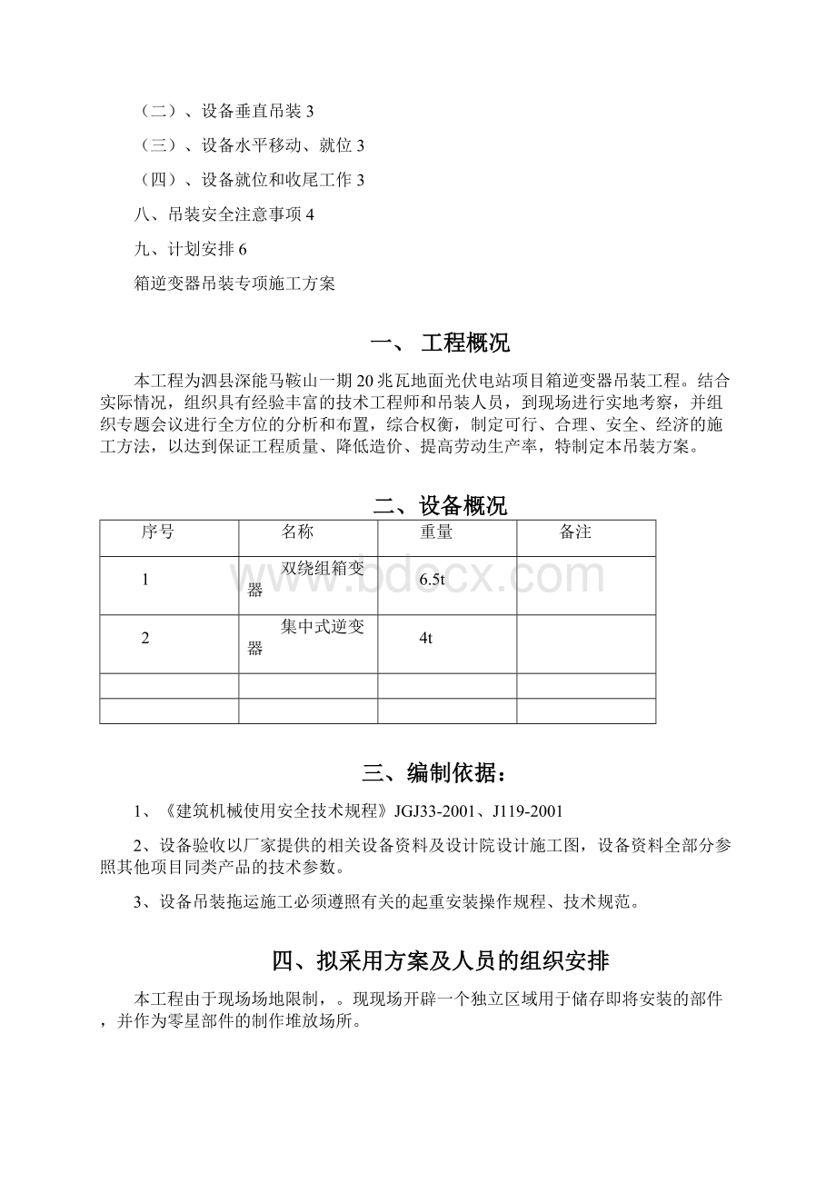 箱逆变吊装施工方案.docx_第2页