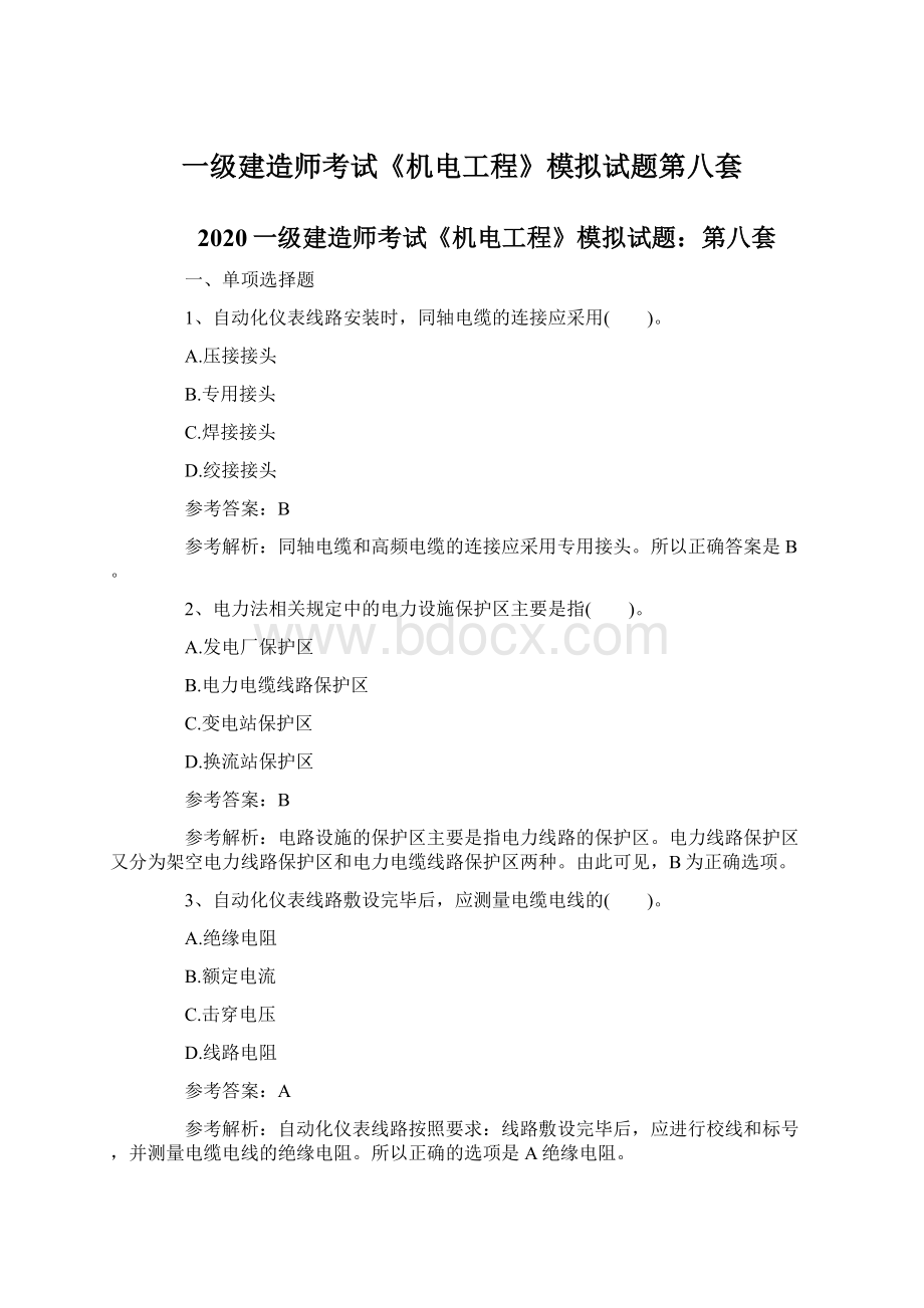 一级建造师考试《机电工程》模拟试题第八套.docx_第1页