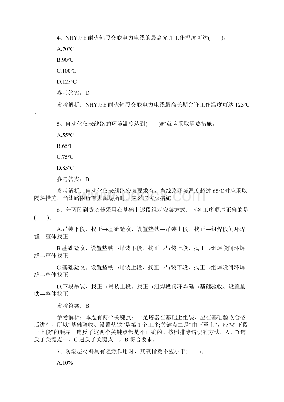 一级建造师考试《机电工程》模拟试题第八套.docx_第2页