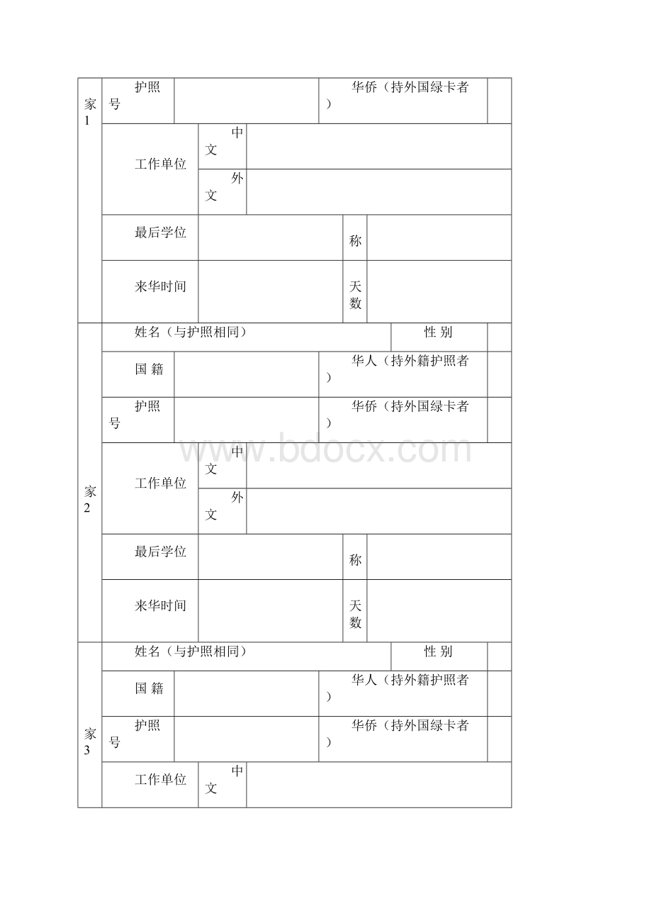 关于组织申报度外专项目及度外专项目评审东直门医院.docx_第2页