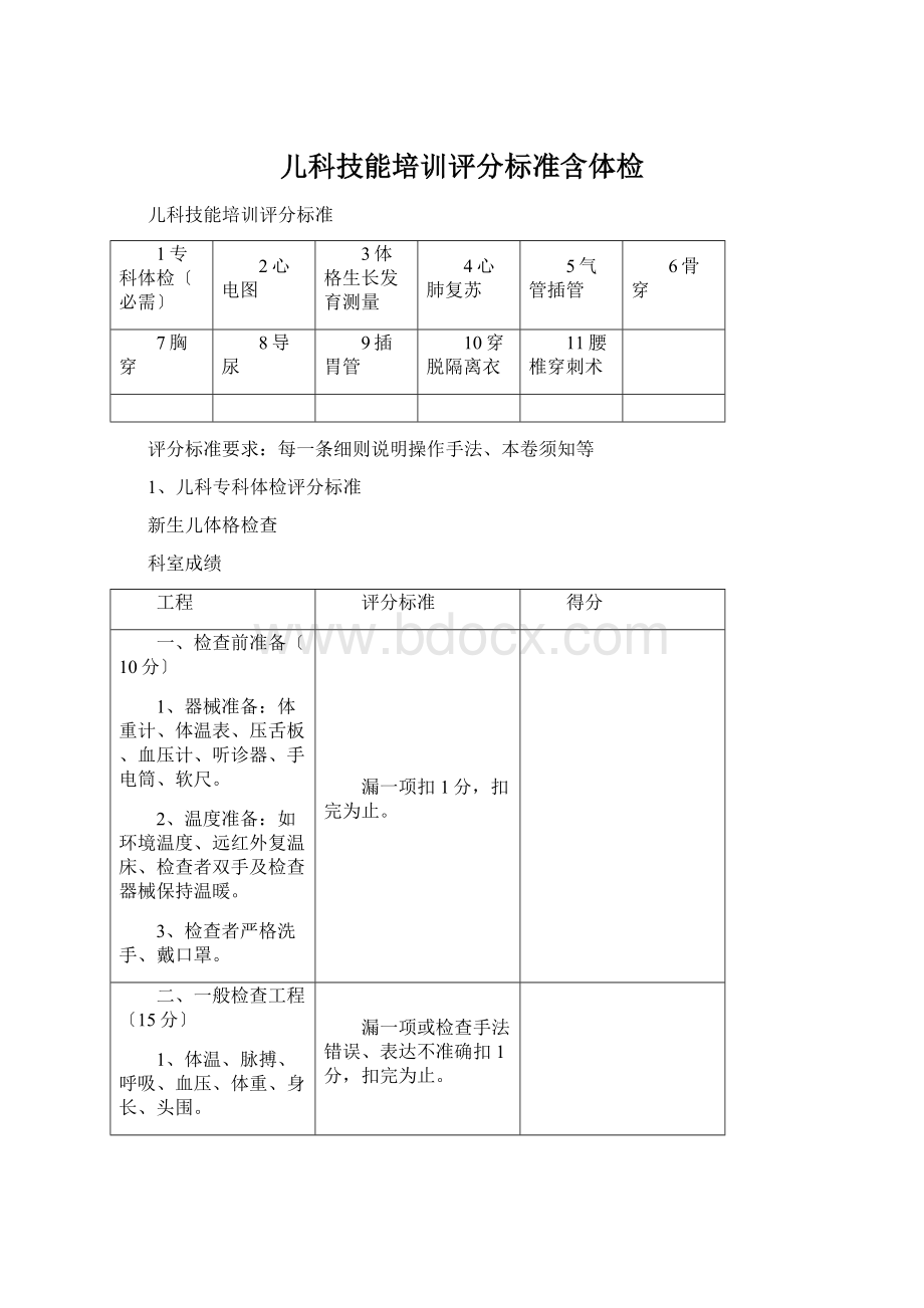 儿科技能培训评分标准含体检.docx