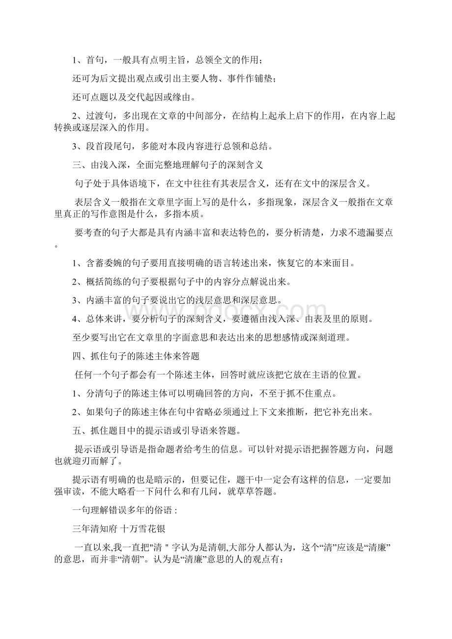 句子理解.docx_第3页