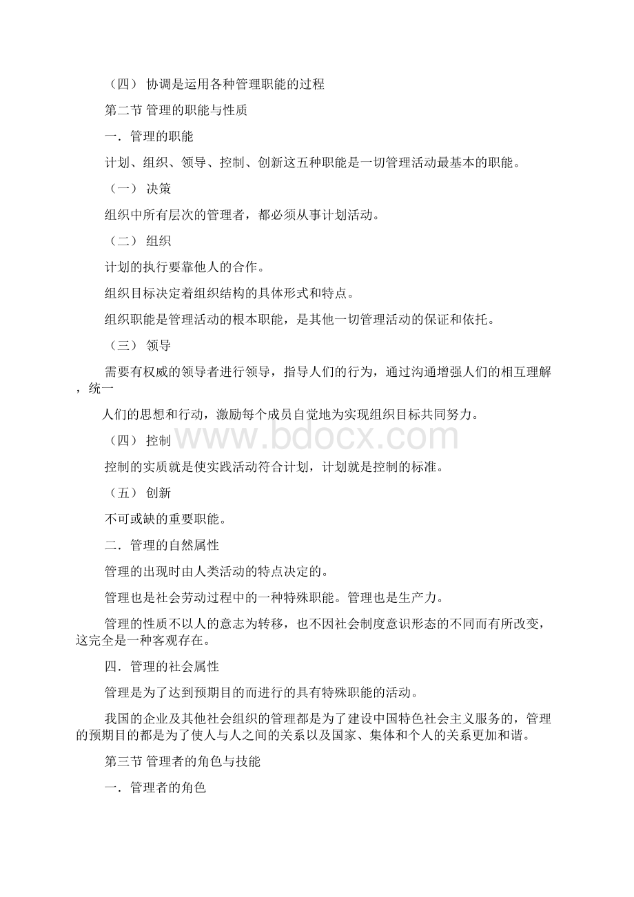 周三多管理学读书笔记.docx_第2页