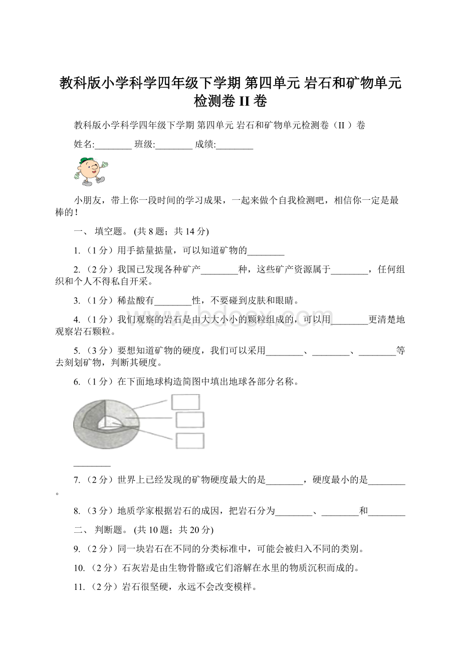 教科版小学科学四年级下学期 第四单元岩石和矿物单元检测卷II 卷.docx_第1页