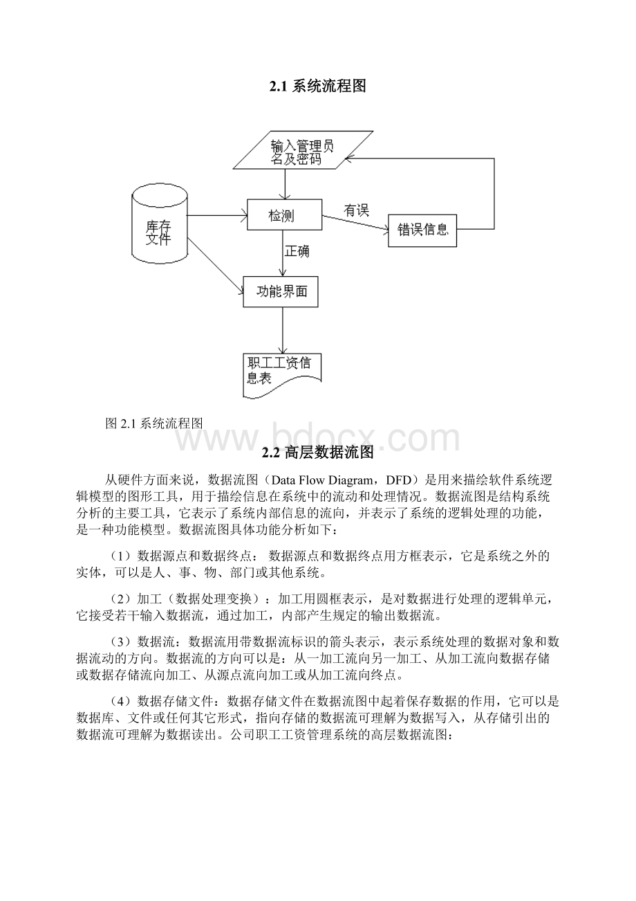 学校内部工资管理系统.docx_第2页