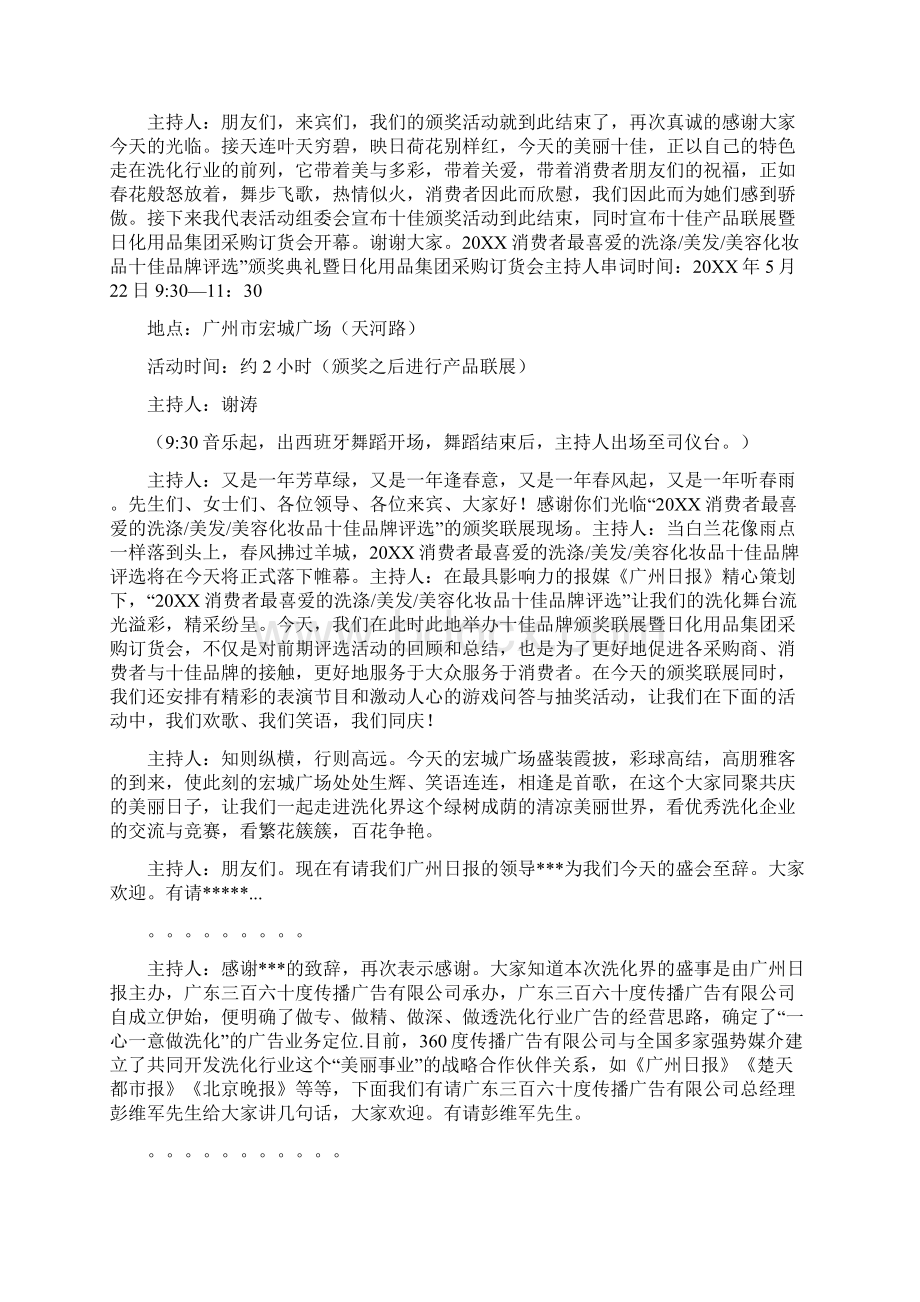 颁奖会议主持词.docx_第2页