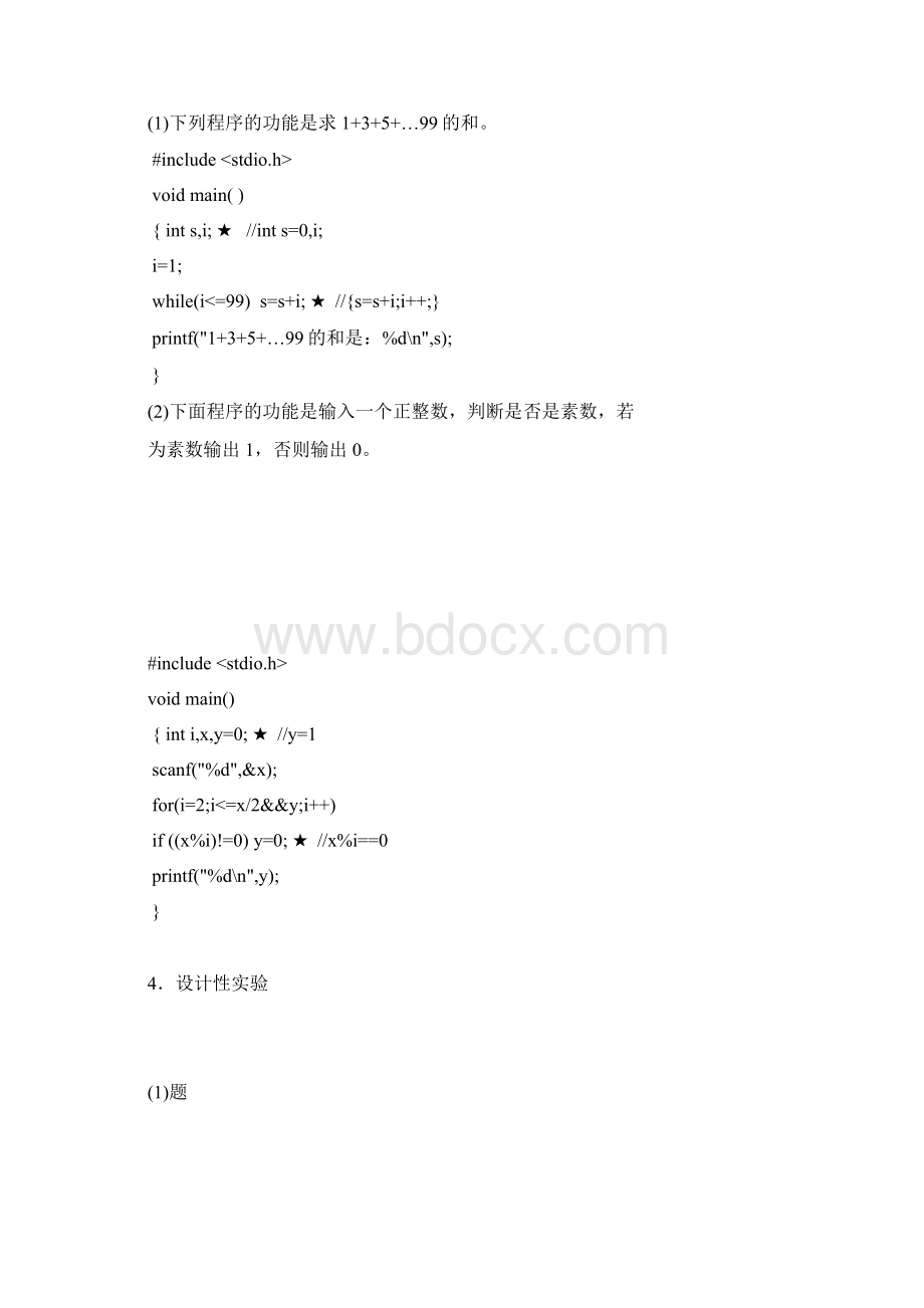 C语言程序设计实验与习题答案.docx_第2页