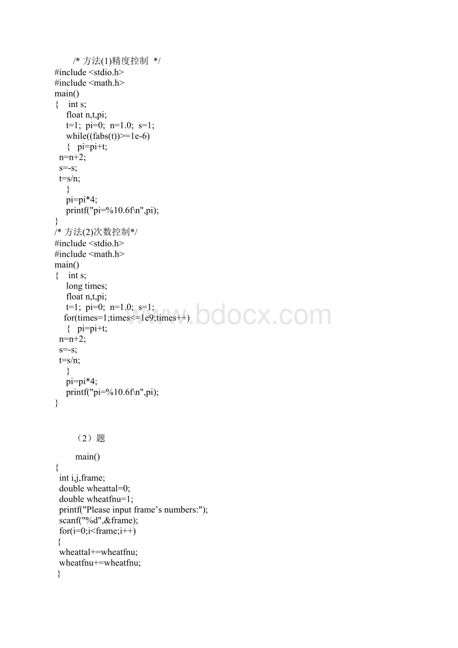 C语言程序设计实验与习题答案.docx_第3页