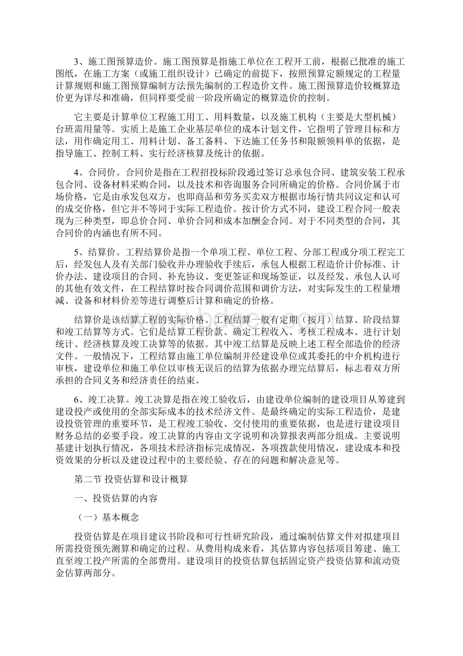 工程审核第9章工程造价计价文件.docx_第2页