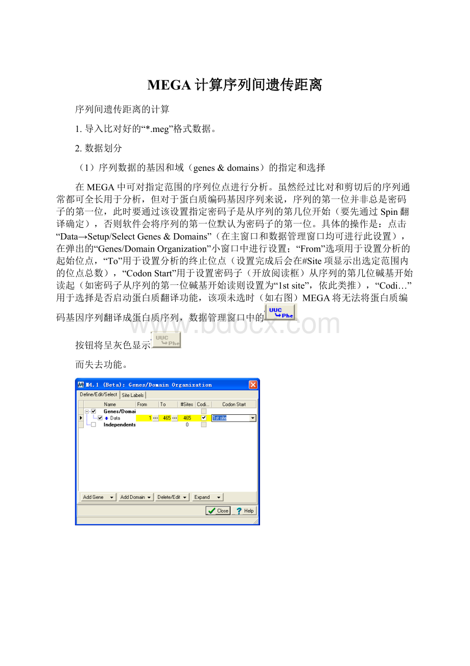 MEGA计算序列间遗传距离.docx