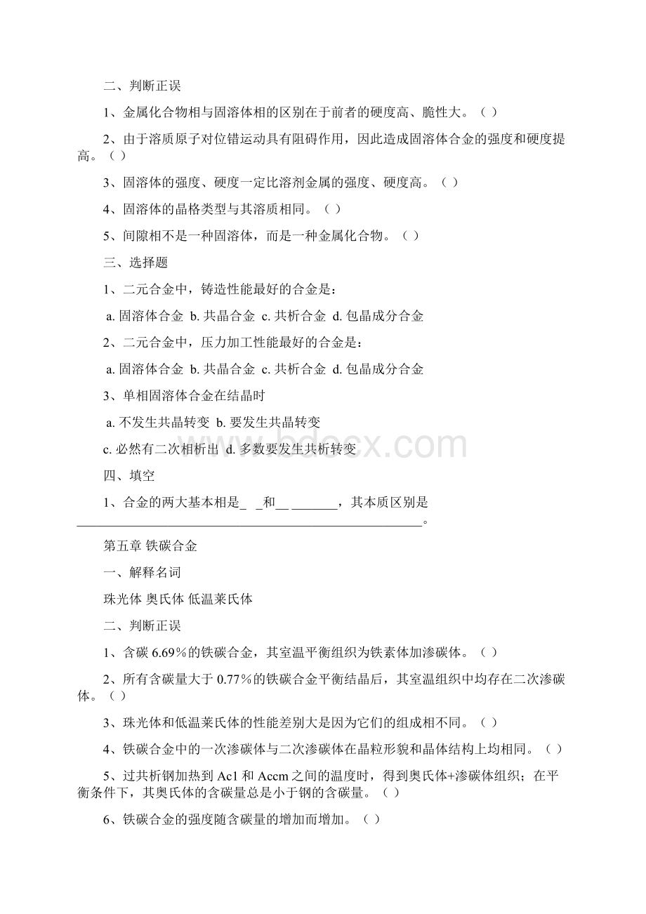 《工程材料学》习题新2全解.docx_第3页