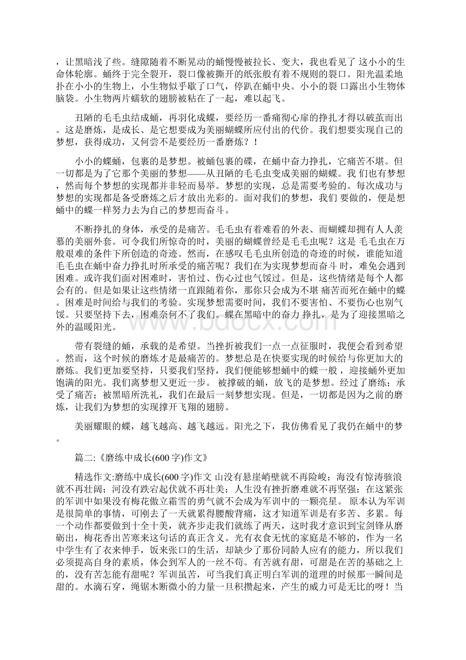 我因磨炼而精彩.docx_第2页